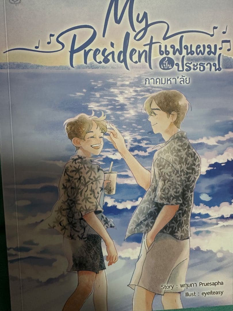 My School President 原作小説　３点セット