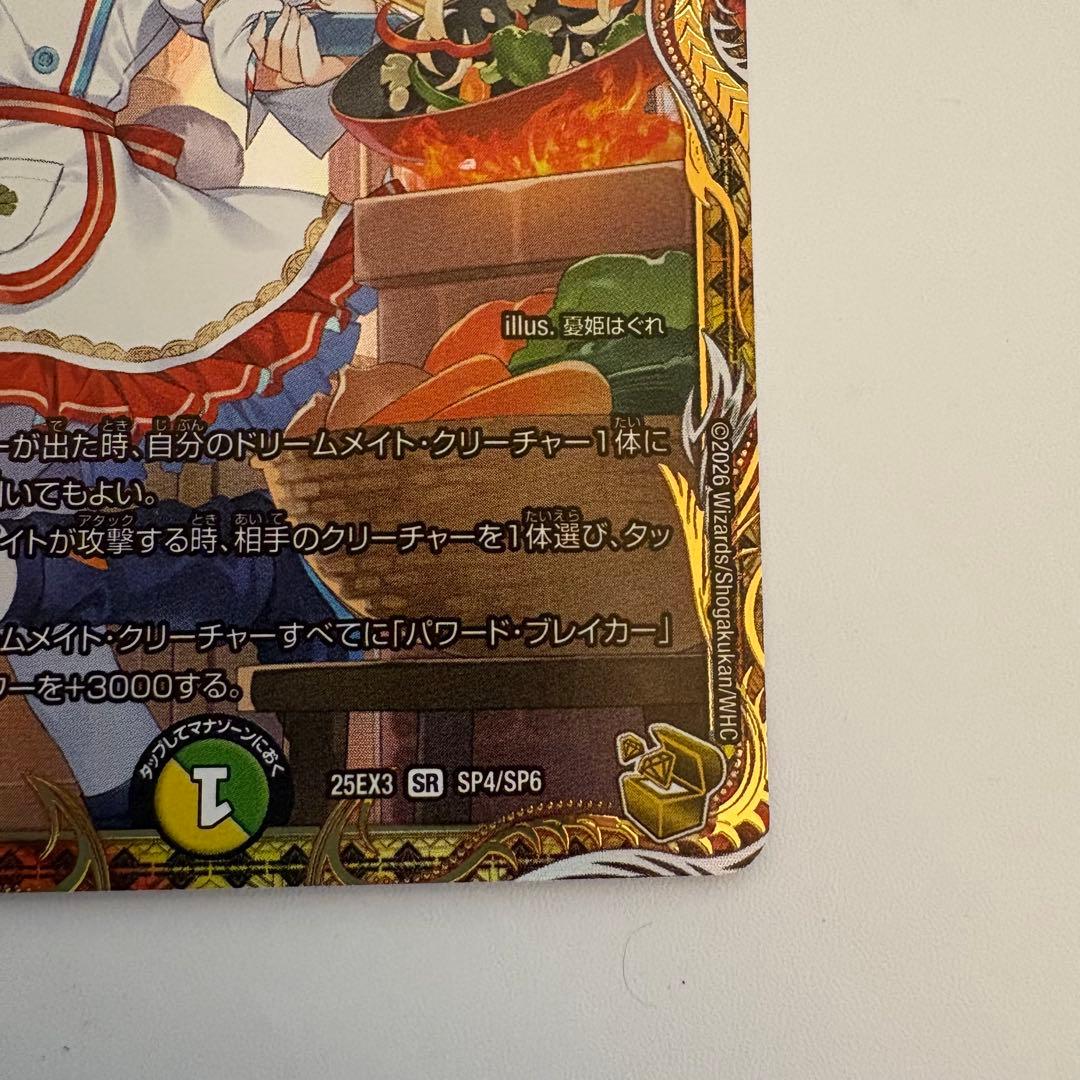 料理長のラビシェフ　金トレジャー　デュエナマイトパック