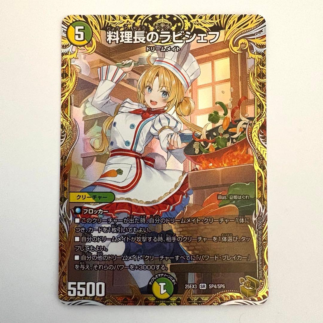 料理長のラビシェフ　金トレジャー　デュエナマイトパック