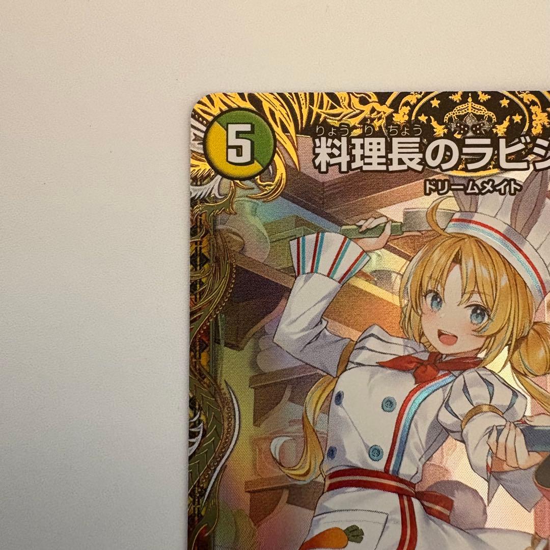 料理長のラビシェフ　金トレジャー　デュエナマイトパック