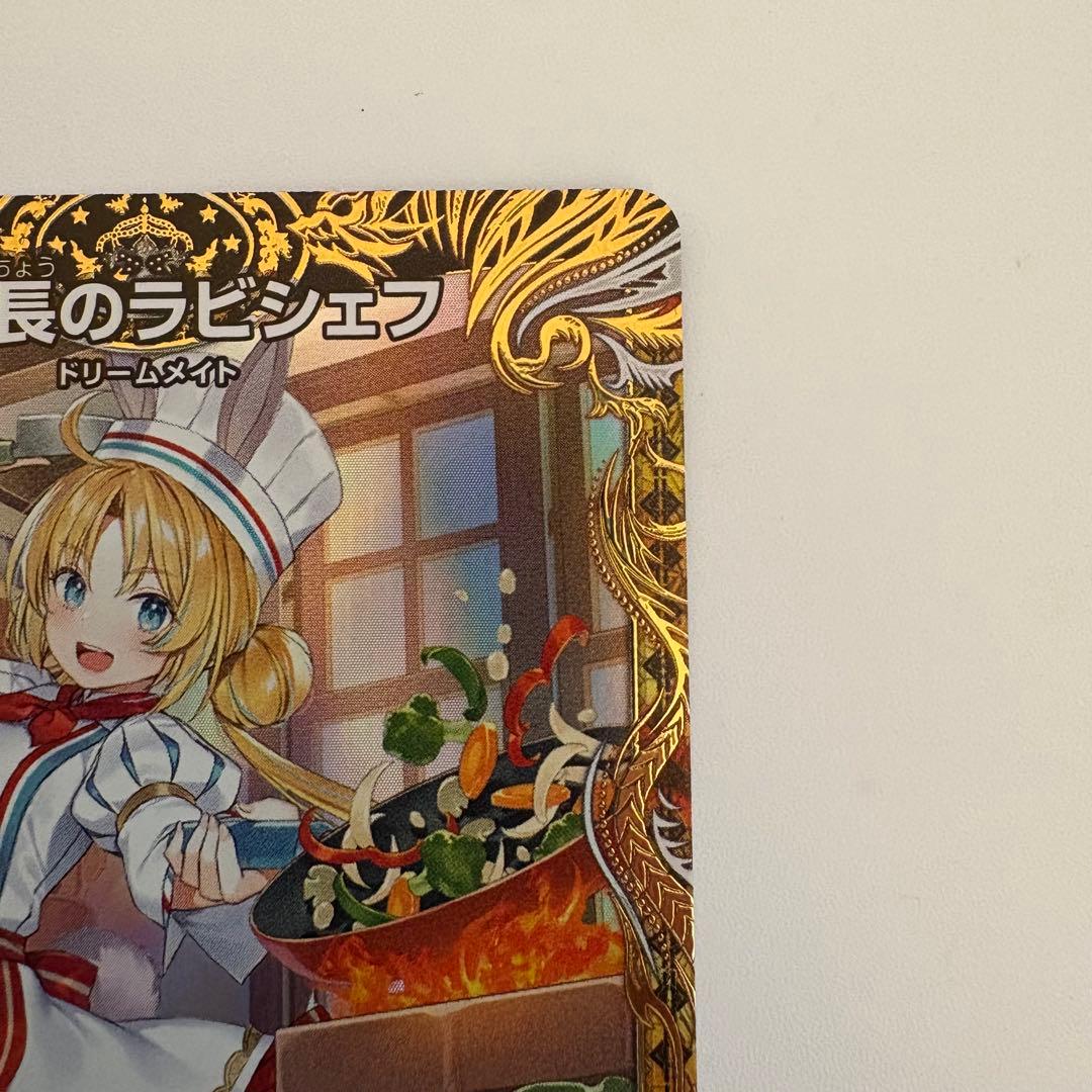 料理長のラビシェフ　金トレジャー　デュエナマイトパック