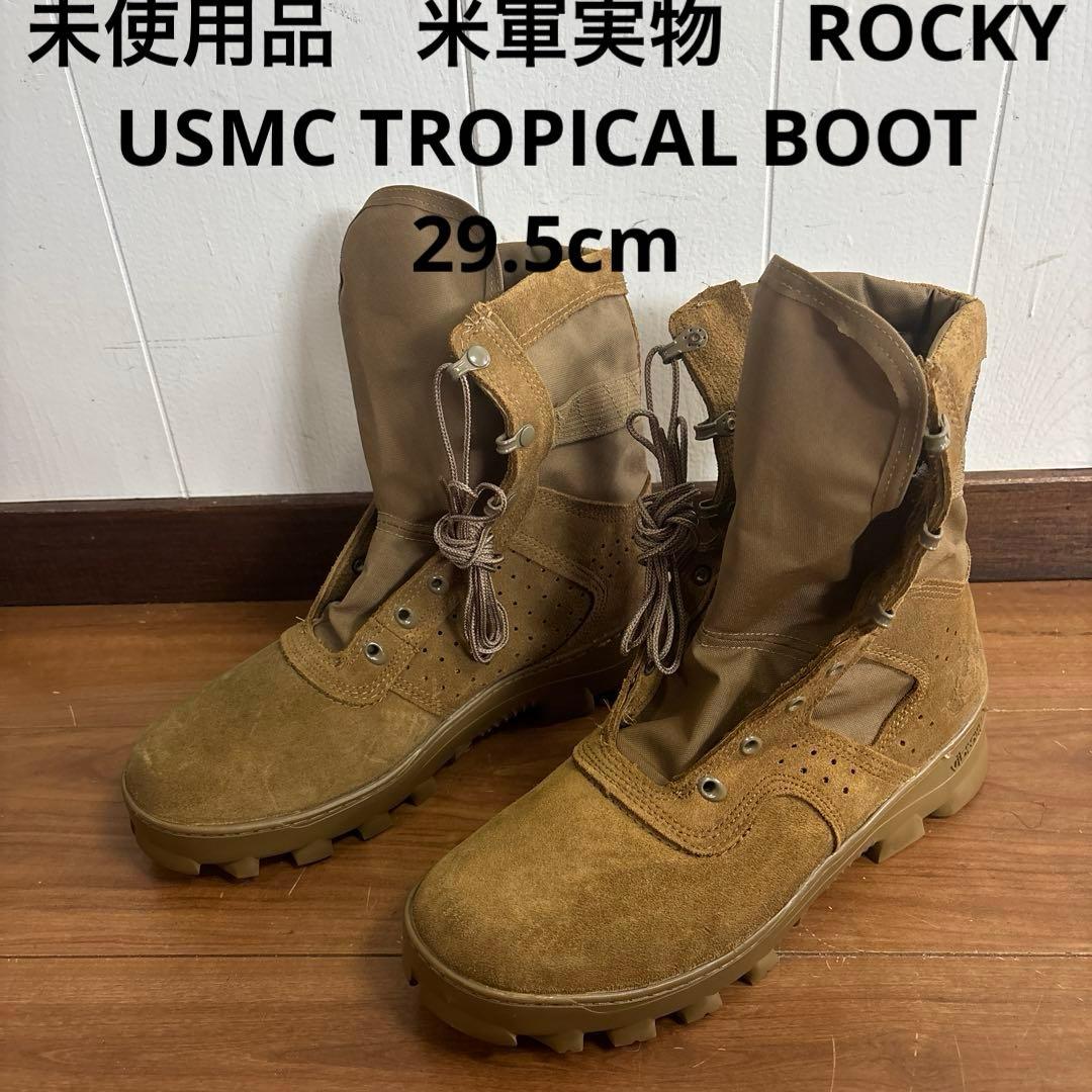 未使用　米軍実物　ROCKY USMC TROPICAL BOOT 29.5cm