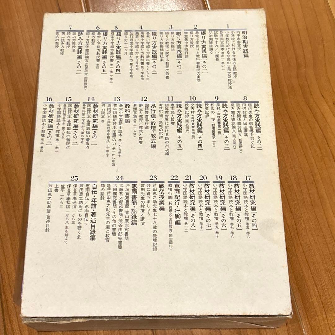 芦田恵之助国語教育全集　全25巻（前半1〜12巻）