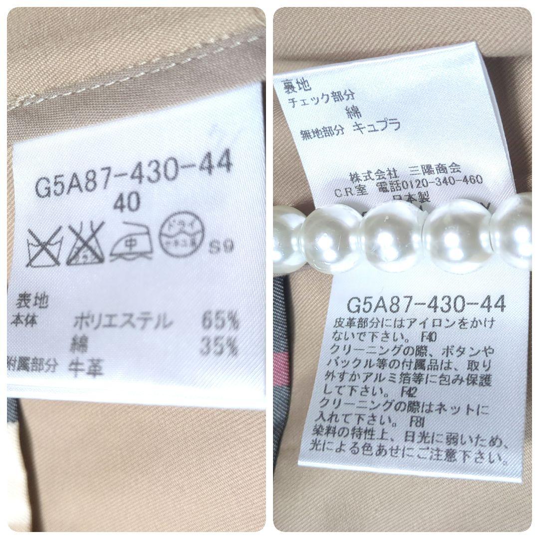 マッキントッシュ【美品】40 トレンチコート ベルト　ブラウンベージュ