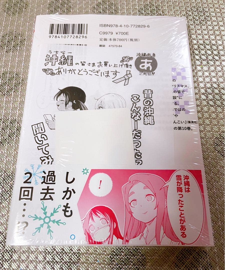沖ツラ　直筆サイン　比嘉夏菜　10巻　限定