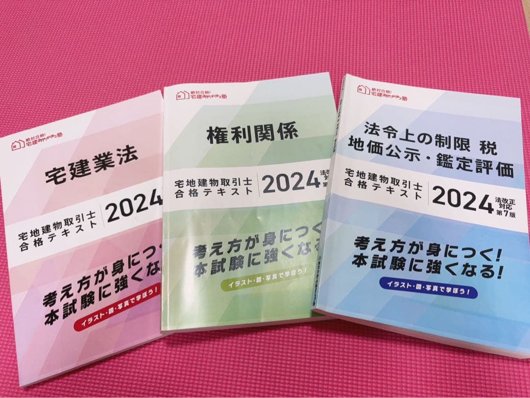 みやざき塾　宅建試験合格テキスト 2024年版 3冊セット