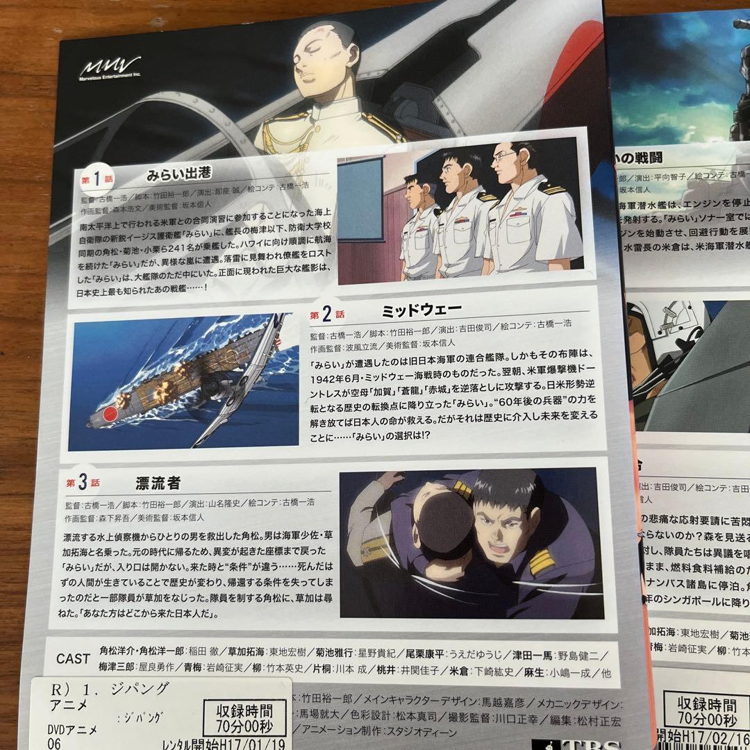 ジパング DVD 全9巻　全巻セット　アニメ