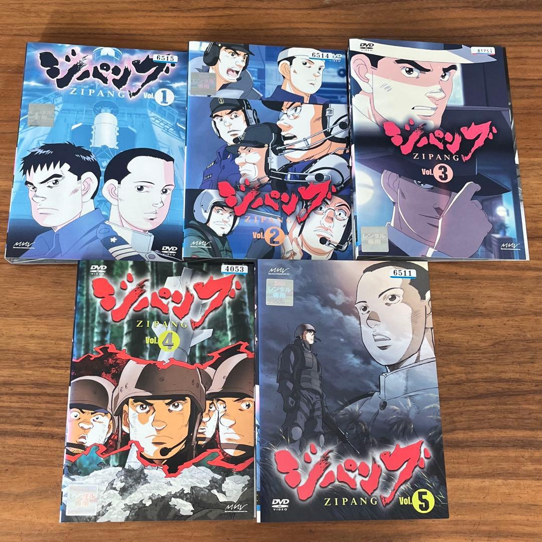 ジパング DVD 全9巻　全巻セット　アニメ