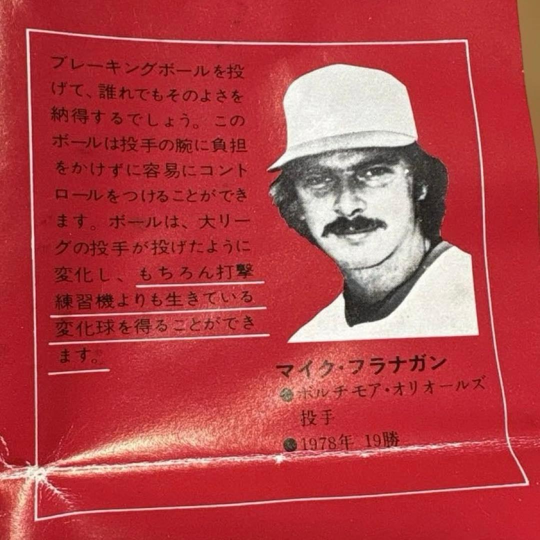 MAJOR LEAGUE BREAKING BALL1980年代プリンス光学