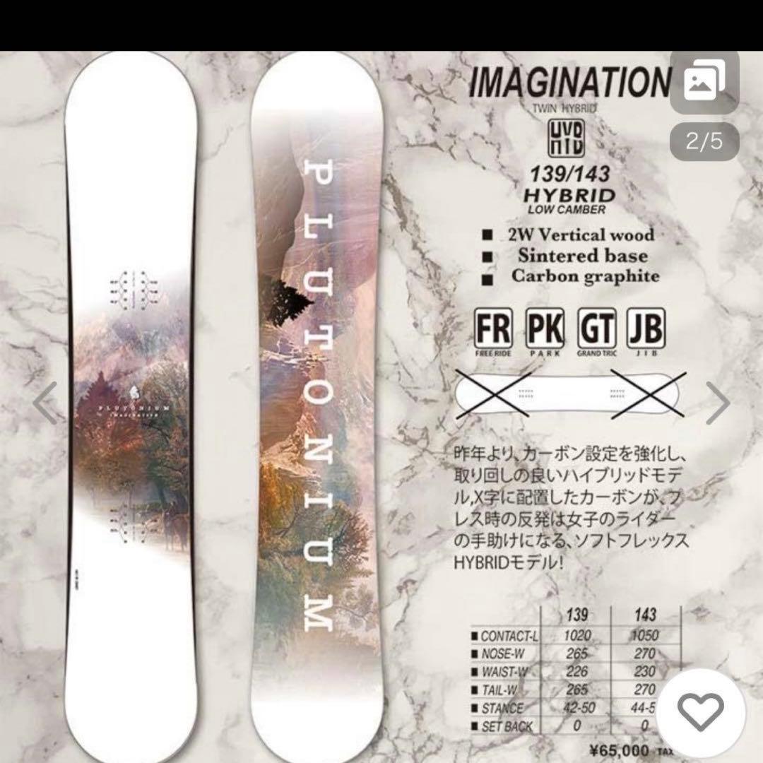 plutonium imagination 139 スノーボード