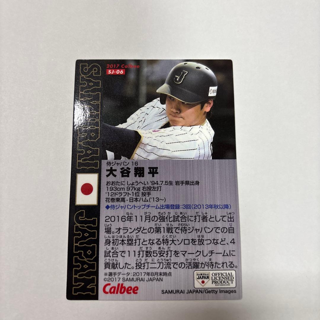 大谷翔平 SAMURAI JAPAN 16 カード 2017年発行