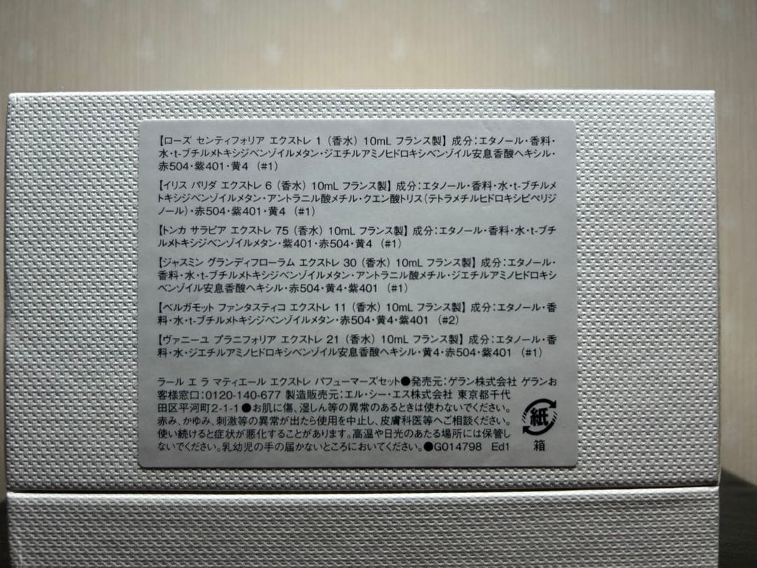 ゲラン　ベルガモット ファンタスティコ エクストレ 11 エクストレ10ml香水