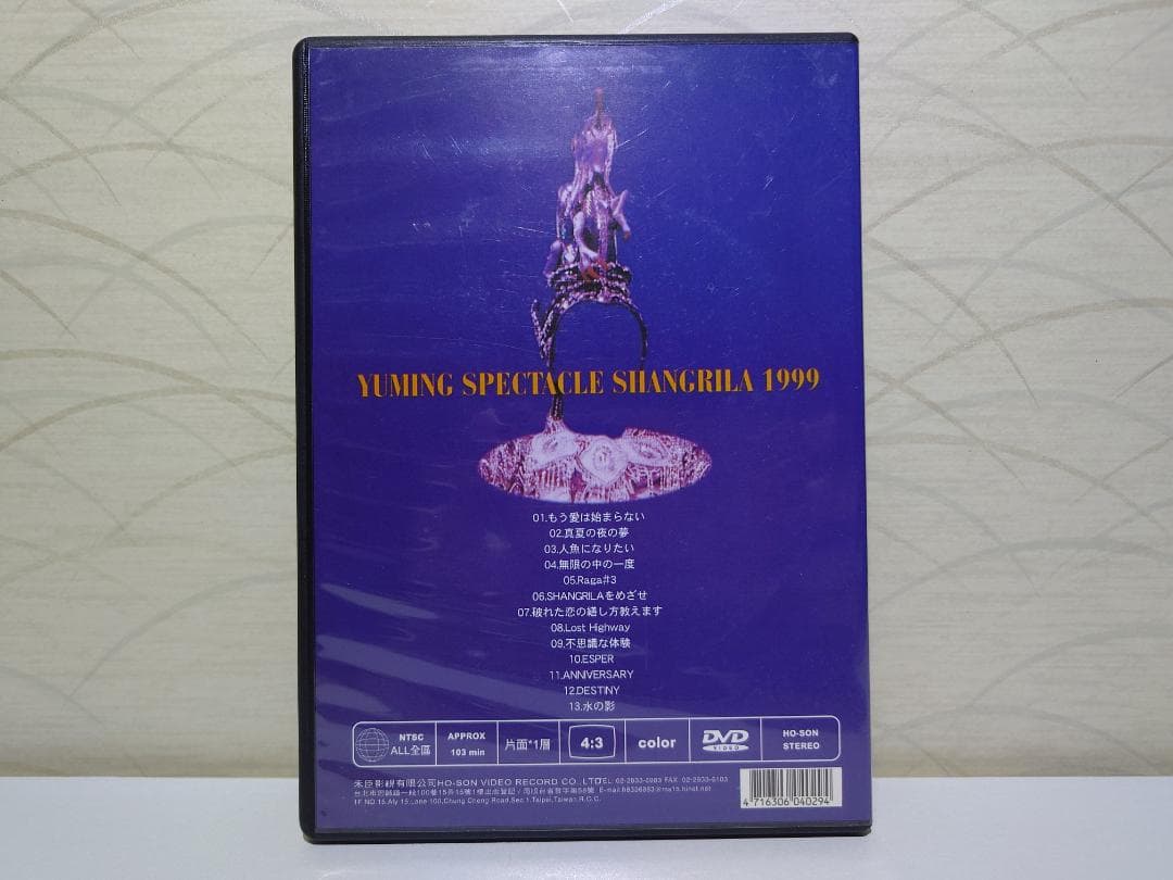 松任谷由実 LIVE DVD 1999年　ユーミン