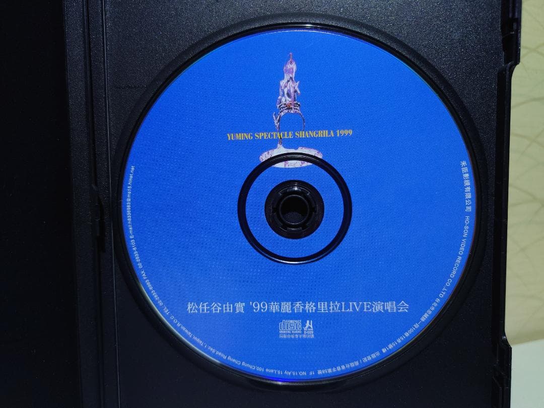 松任谷由実 LIVE DVD 1999年　ユーミン