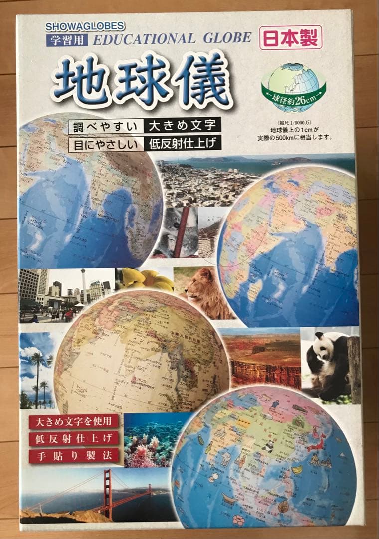 昭和カートン 地球儀 26-CAM-K