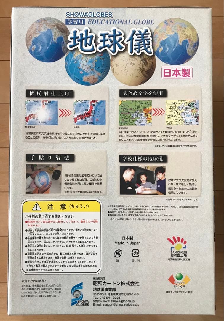 昭和カートン 地球儀 26-CAM-K