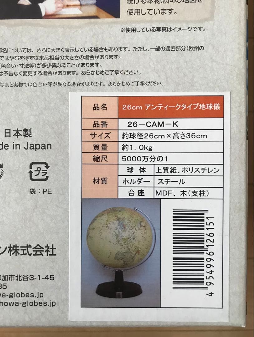 昭和カートン 地球儀 26-CAM-K