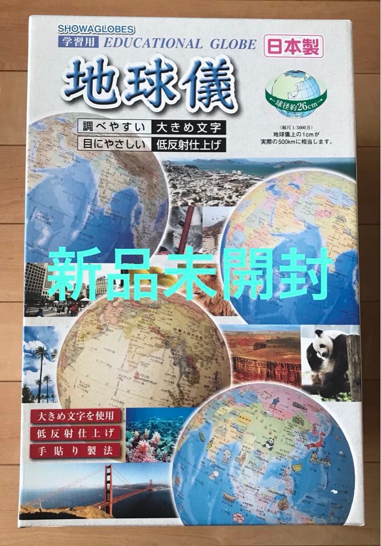 昭和カートン 地球儀 26-CAM-K