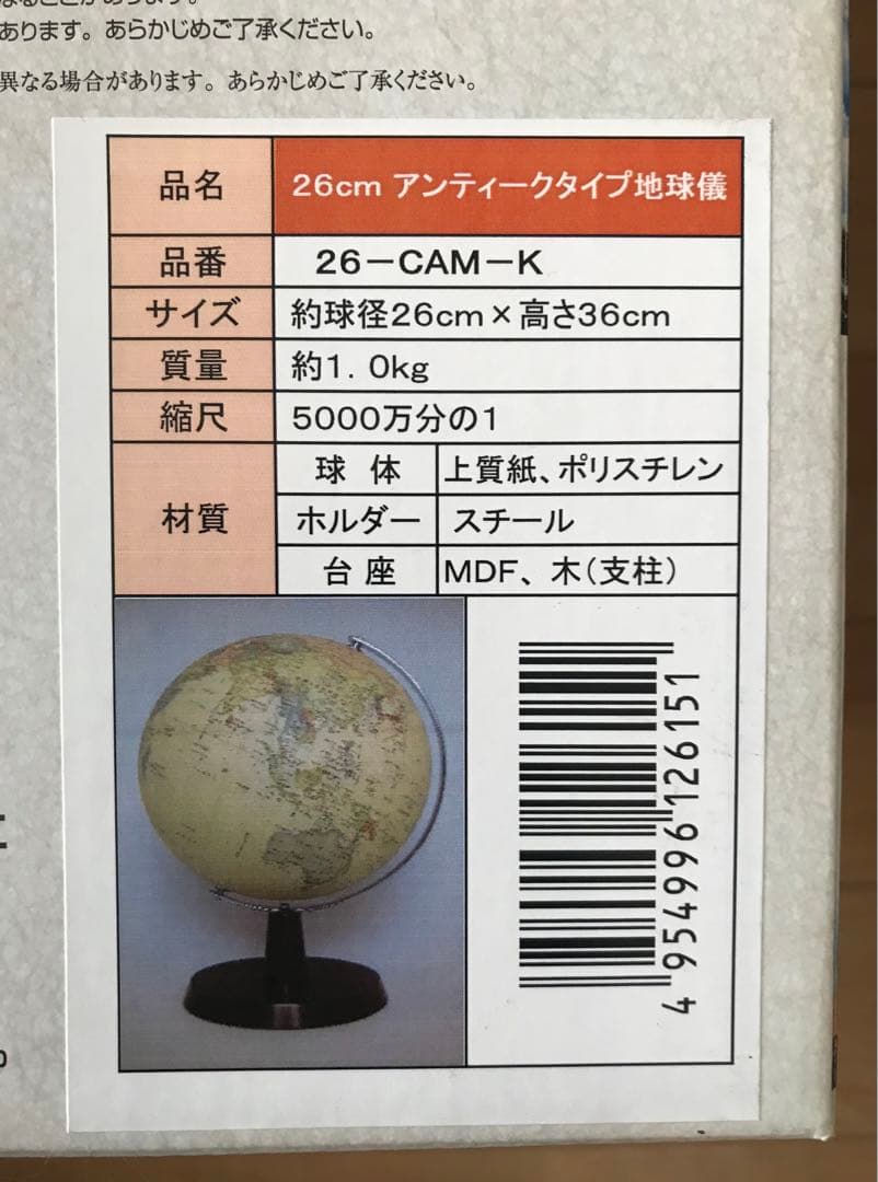 昭和カートン 地球儀 26-CAM-K