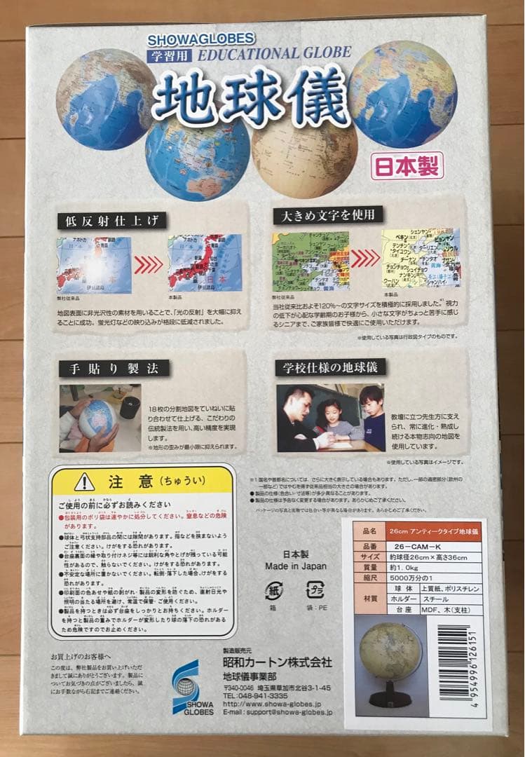 昭和カートン 地球儀 26-CAM-K
