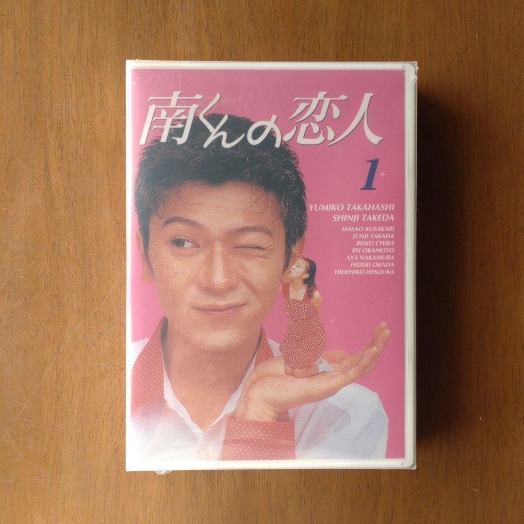 南くんの恋人 DVD-BOX〈4枚組〉