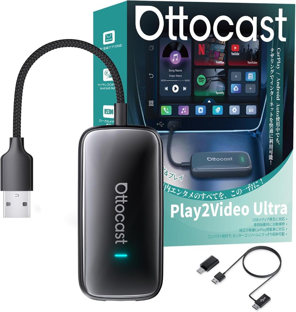 Ottocast Play2Video Ultra オットキャスト Otto