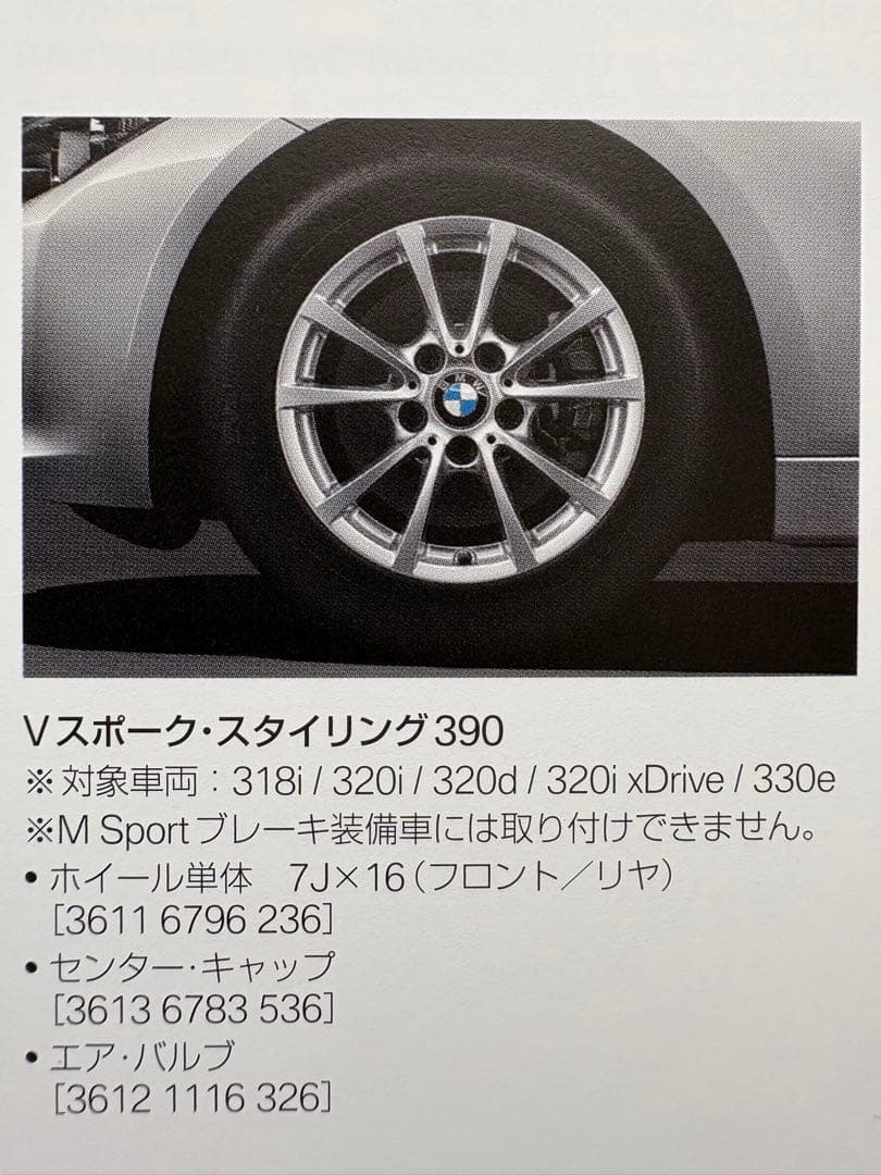  3シリーズ F30 F31 純正 16インチ アルミホイール4本セット