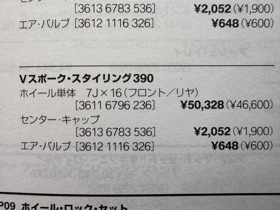  3シリーズ F30 F31 純正 16インチ アルミホイール4本セット