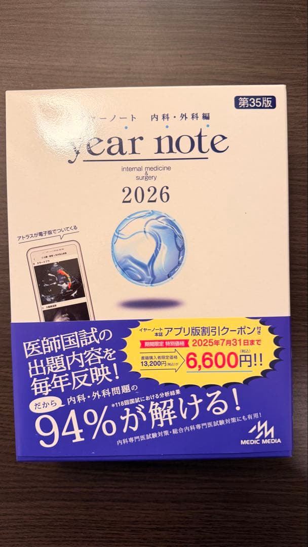 【新品・未開封・未使用】イヤーノート 内科・外科編2026 +袋とじ
