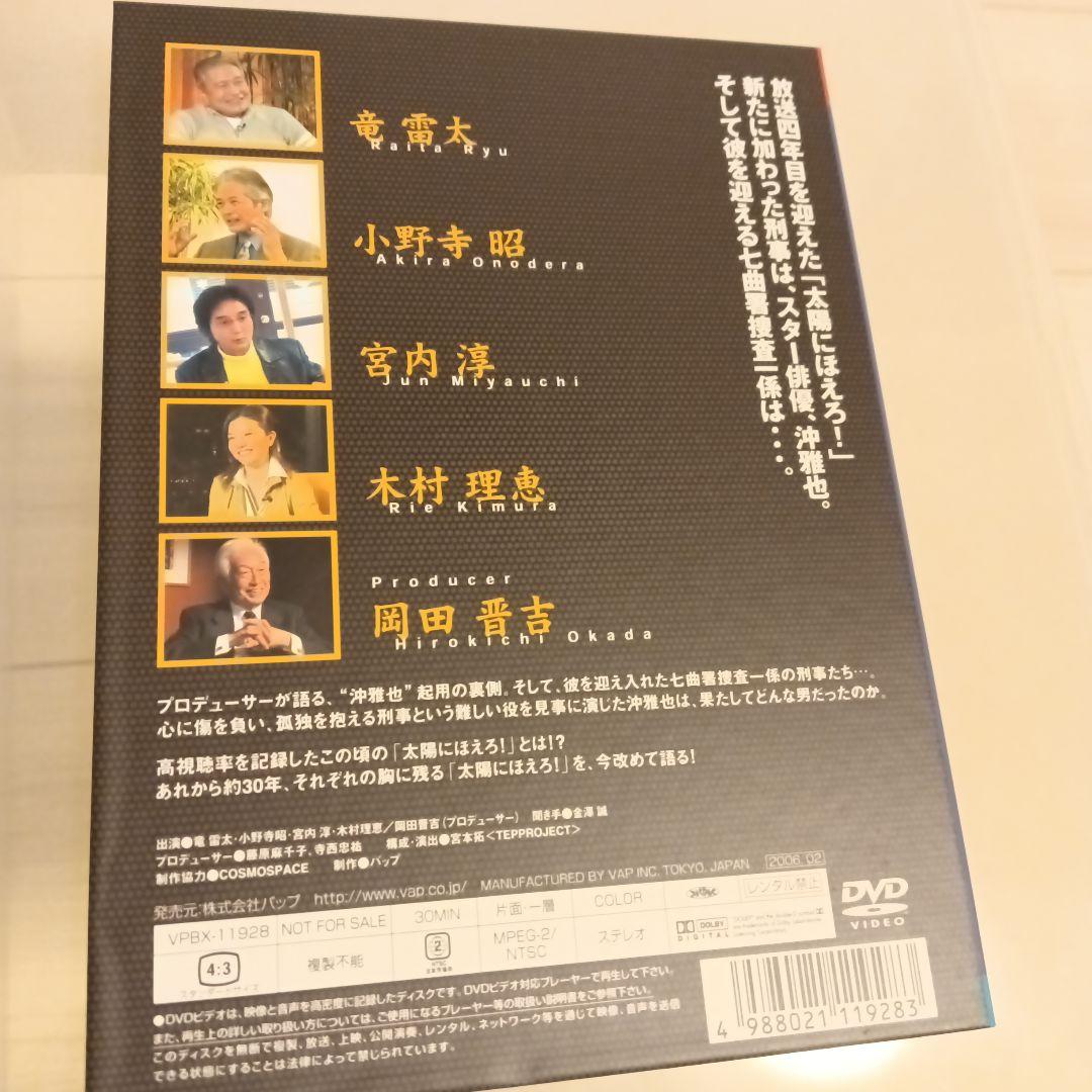 太陽にほえろ! スコッチ&ボン編Ⅰ DVD-BOX 【スコッチ登場】
