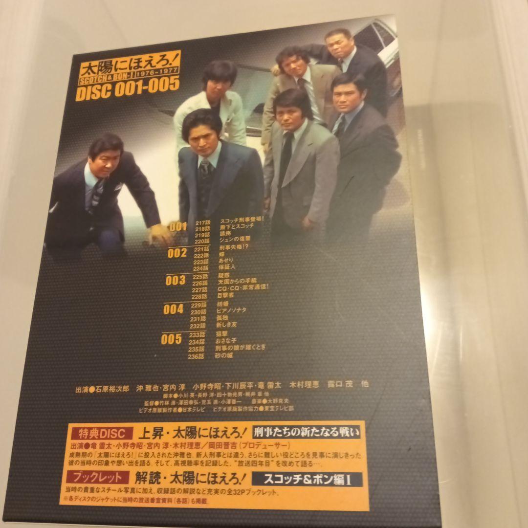 太陽にほえろ! スコッチ&ボン編Ⅰ DVD-BOX 【スコッチ登場】