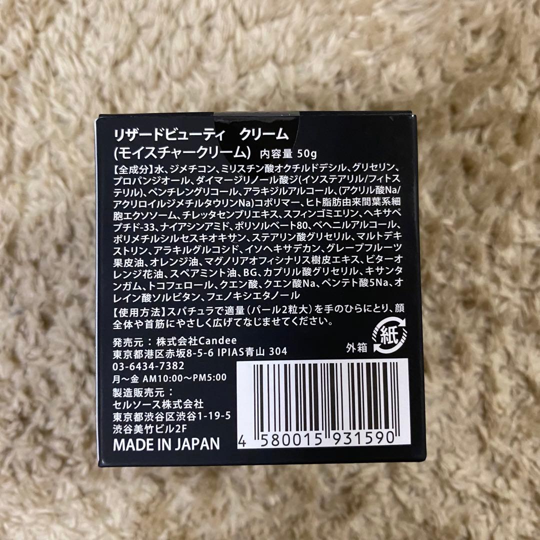 ReZARD beauty リザードビューティーフェイスクリーム