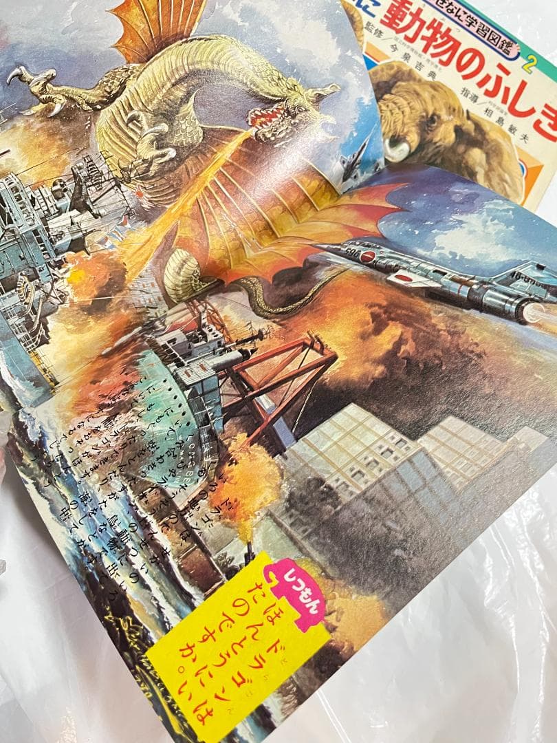 帯付き 小学館 なぜなに学習図鑑 2 動物のふしぎ