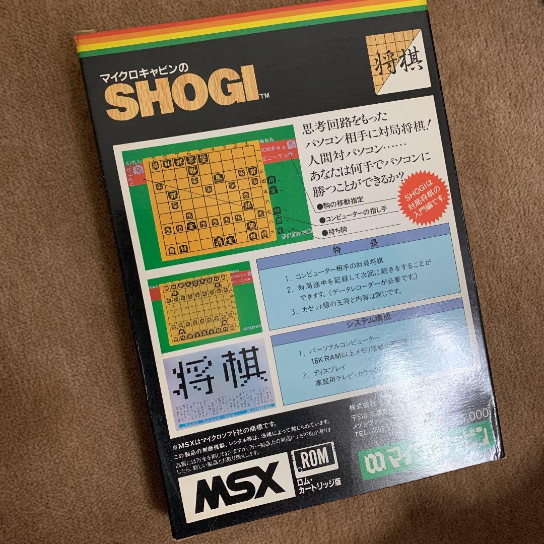 【美品】マイクロキャビンの　SHOGI 将棋　MSX ROM