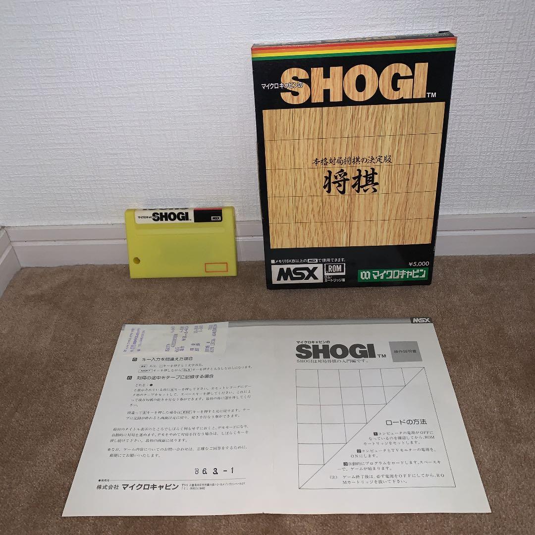【美品】マイクロキャビンの　SHOGI 将棋　MSX ROM