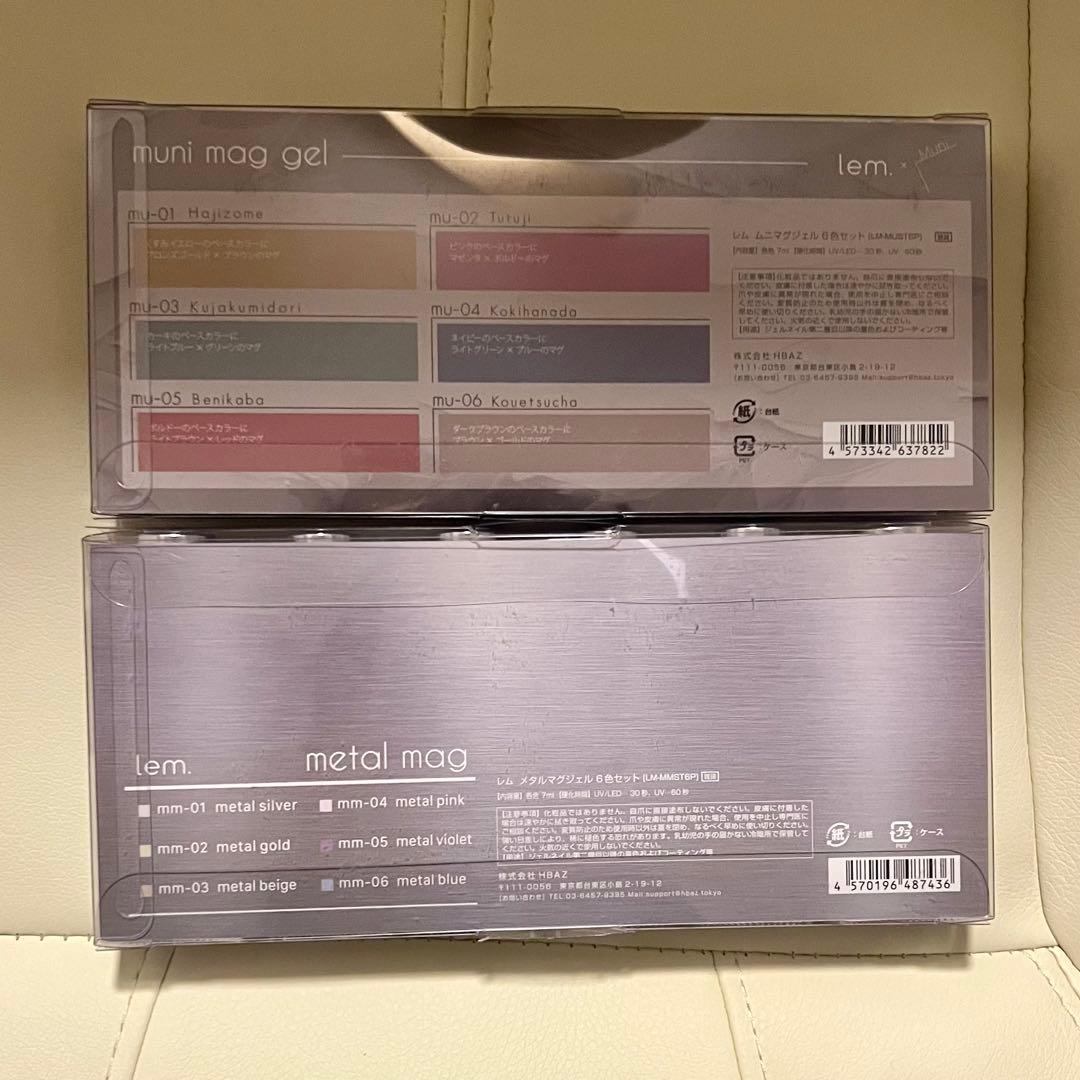 【公式完売／未開封】lem. マグネットジェル 全色セット　セルフ・サロン用