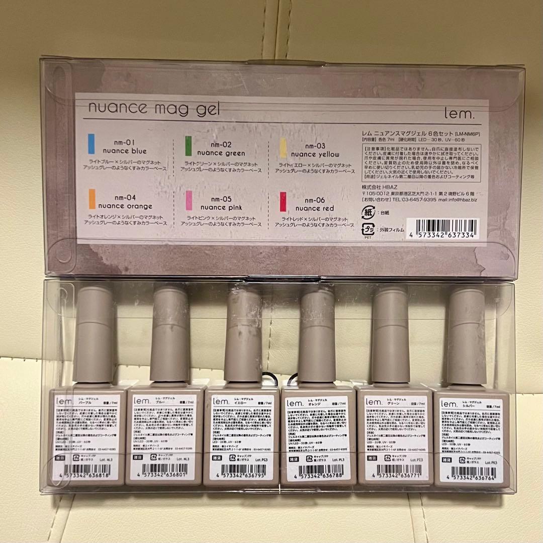 【公式完売／未開封】lem. マグネットジェル 全色セット　セルフ・サロン用
