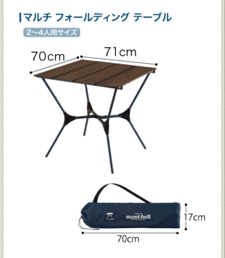 mont-bell マルチホールディングテーブル