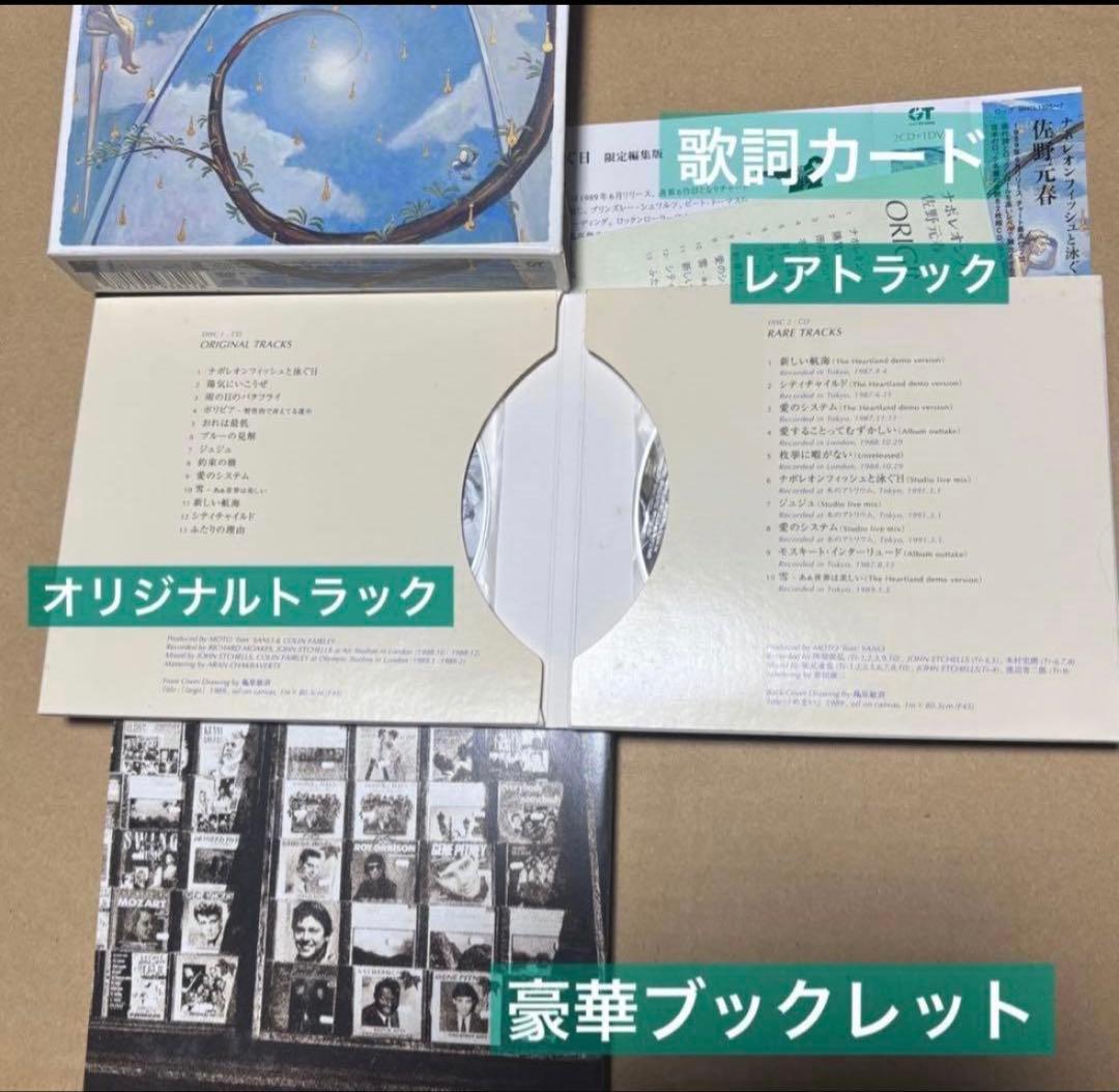 【佐野元春】稀少★生産限定盤BOX 『ナポレオンフィッシュと泳ぐ日』