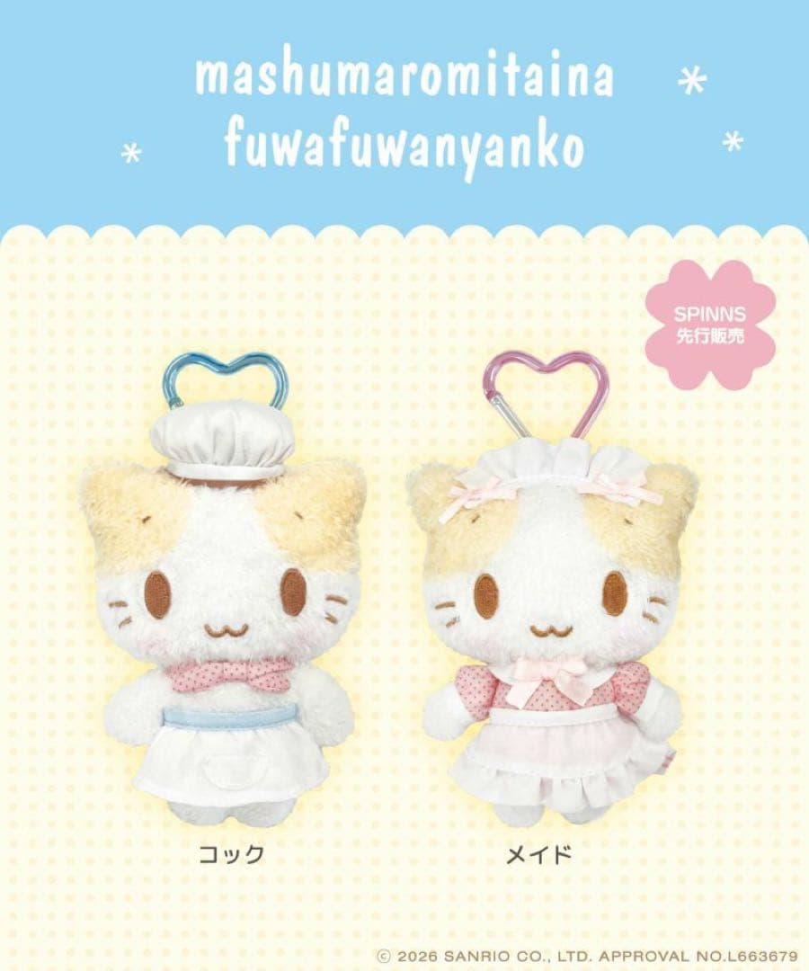 マシュマロみたいなふわふわにゃんこ カラビナ付きマスコットふるふるマスコット3点