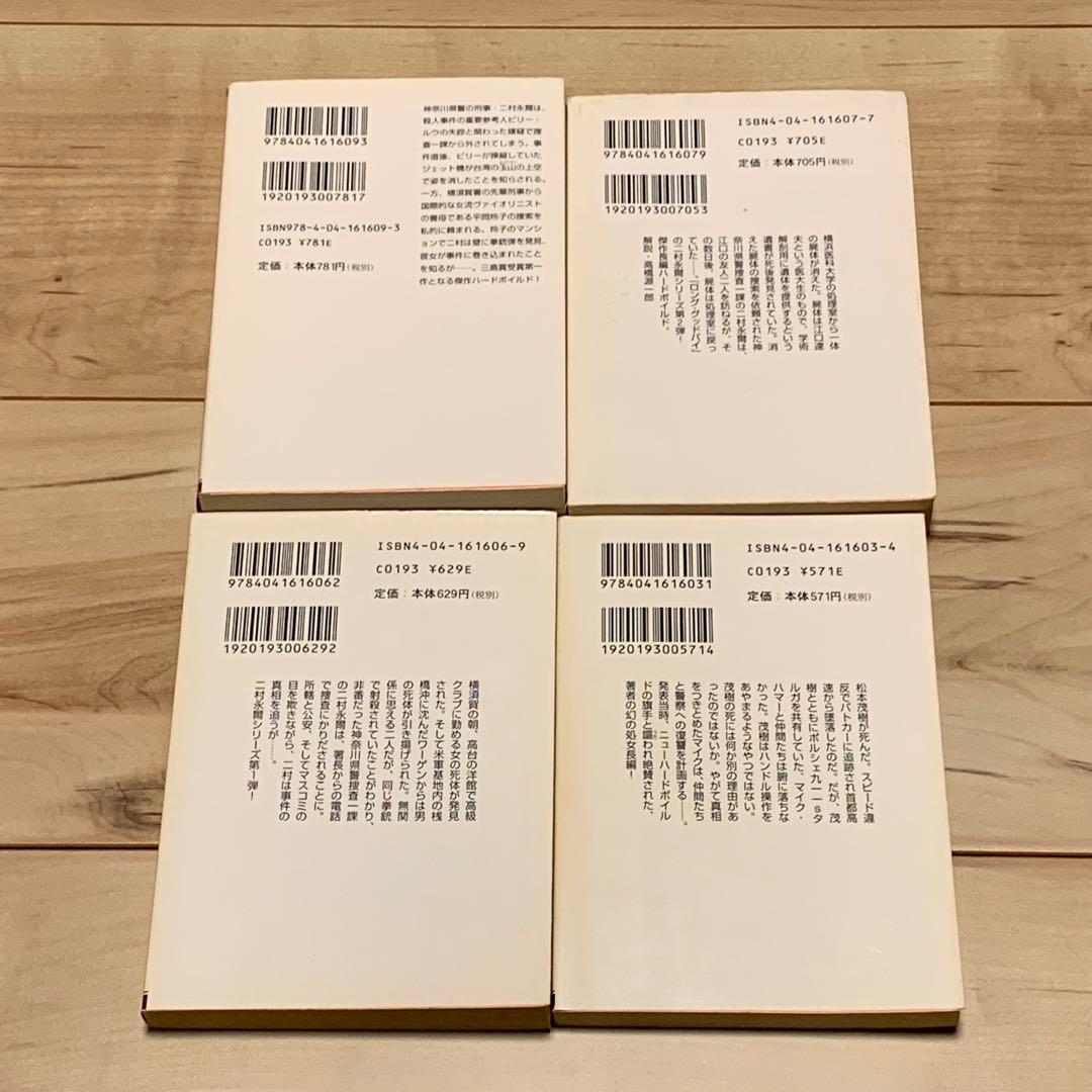 全初版 矢作俊彦 文庫12冊set ハードボイルド サスペンス ミステリ