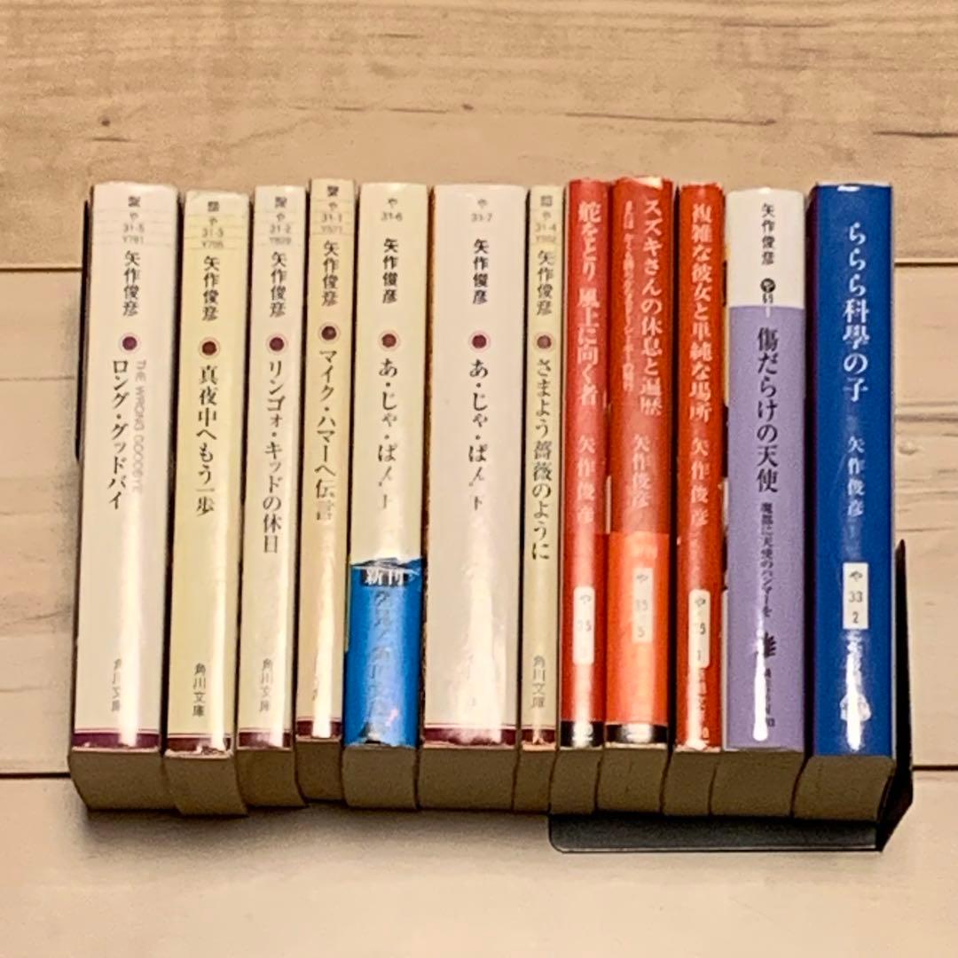 全初版 矢作俊彦 文庫12冊set ハードボイルド サスペンス ミステリ