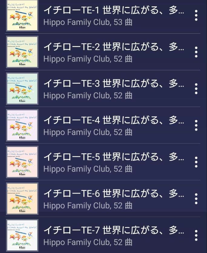 【ヒッポファミリークラブ】多言語マテリアルSTANDARD SD6のみ