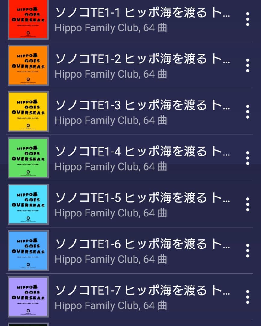 【ヒッポファミリークラブ】多言語マテリアルSTANDARD SD6のみ