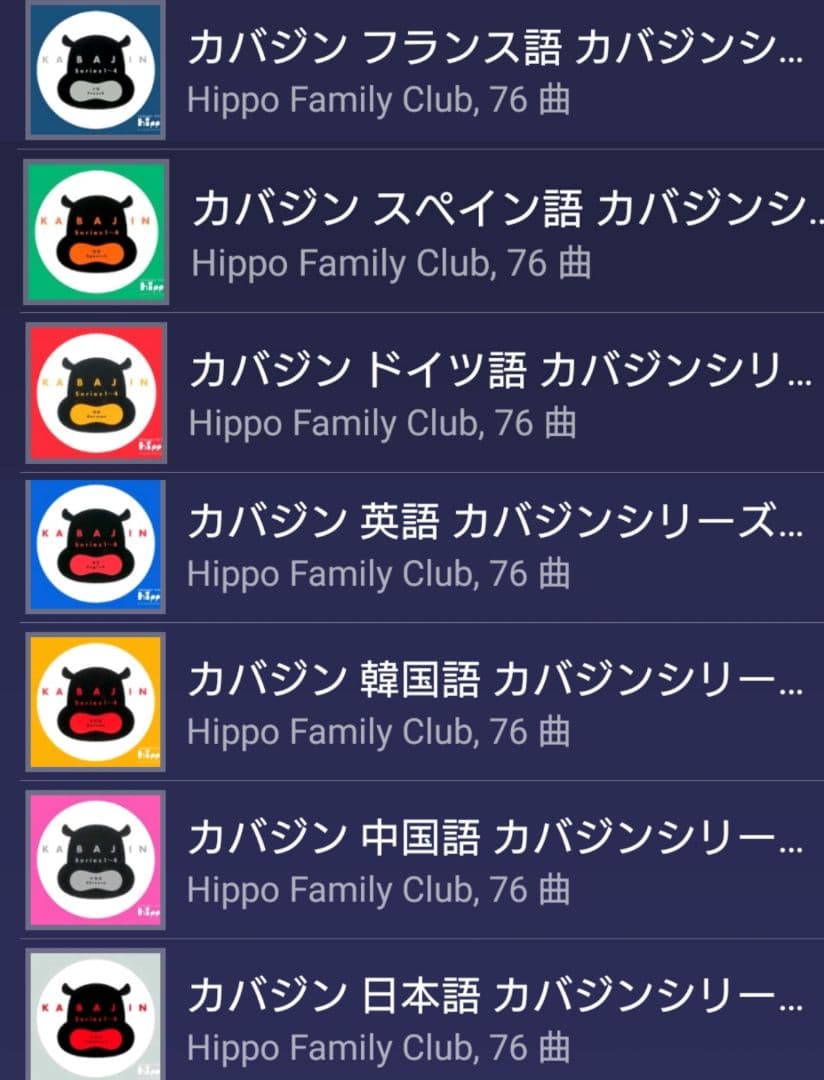 【ヒッポファミリークラブ】多言語マテリアルSTANDARD SD6のみ