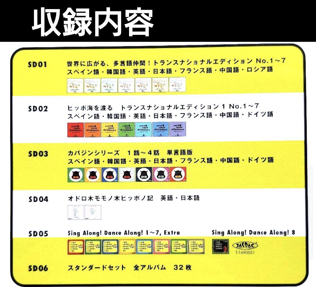 【ヒッポファミリークラブ】多言語マテリアルSTANDARD SD6のみ