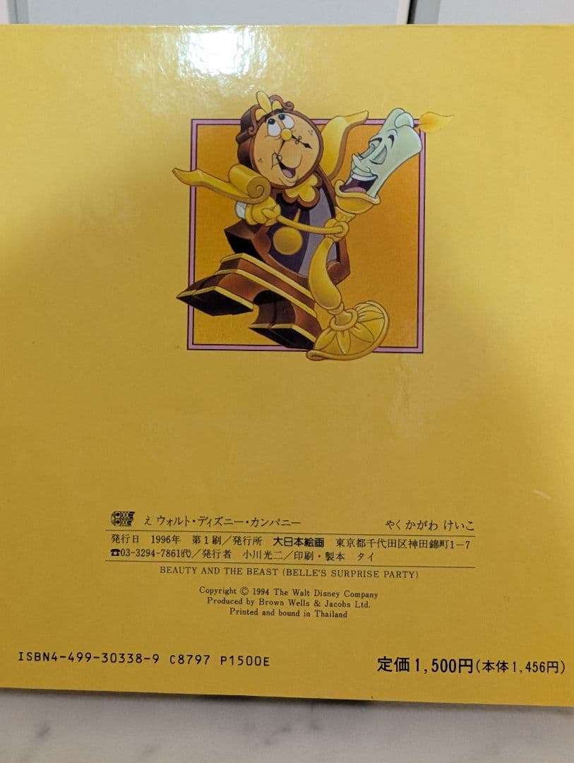 激レア初版品！ ベルのすてきなパーティー ポップアップ絵本　しかけ絵本