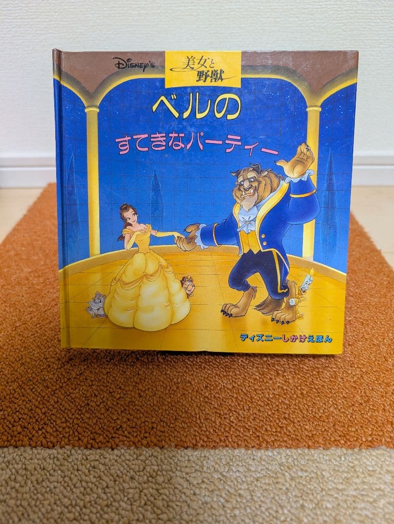 激レア初版品！ ベルのすてきなパーティー ポップアップ絵本　しかけ絵本