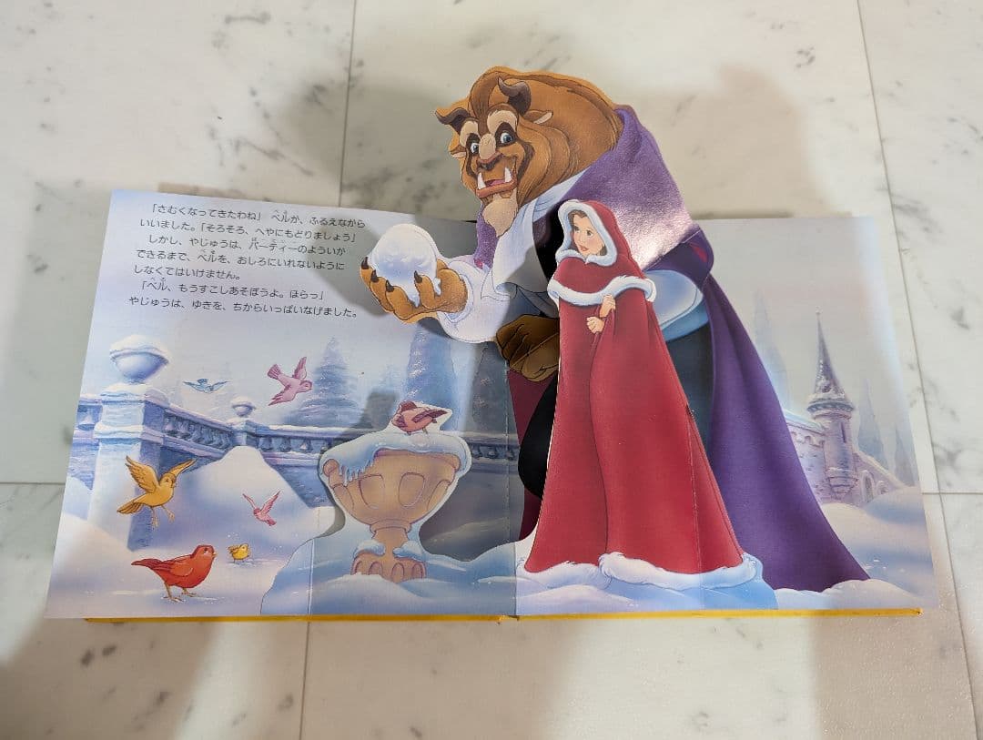 激レア初版品！ ベルのすてきなパーティー ポップアップ絵本　しかけ絵本