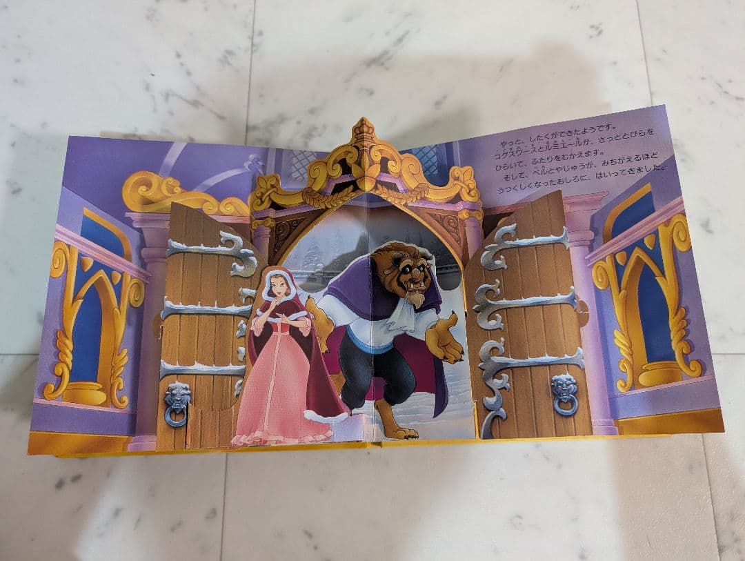 激レア初版品！ ベルのすてきなパーティー ポップアップ絵本　しかけ絵本